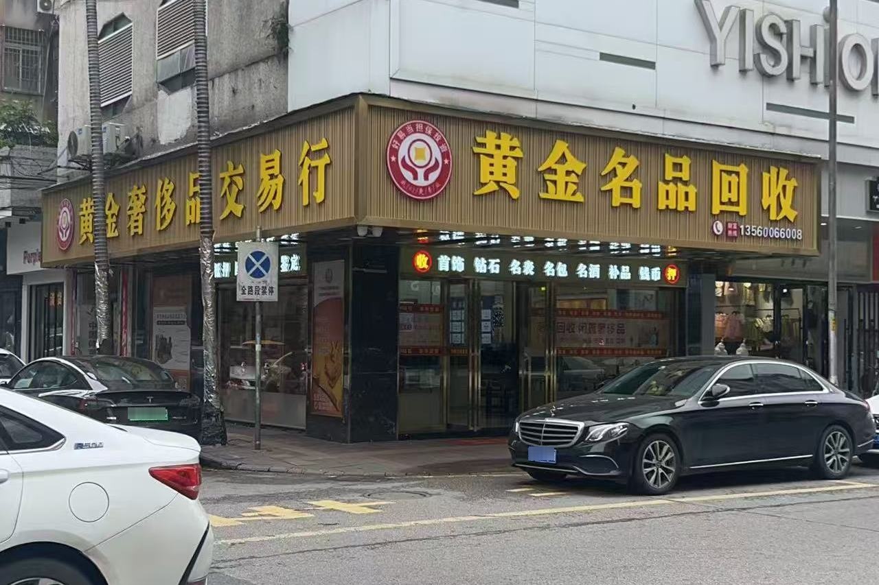 广东黄金(洛溪店)