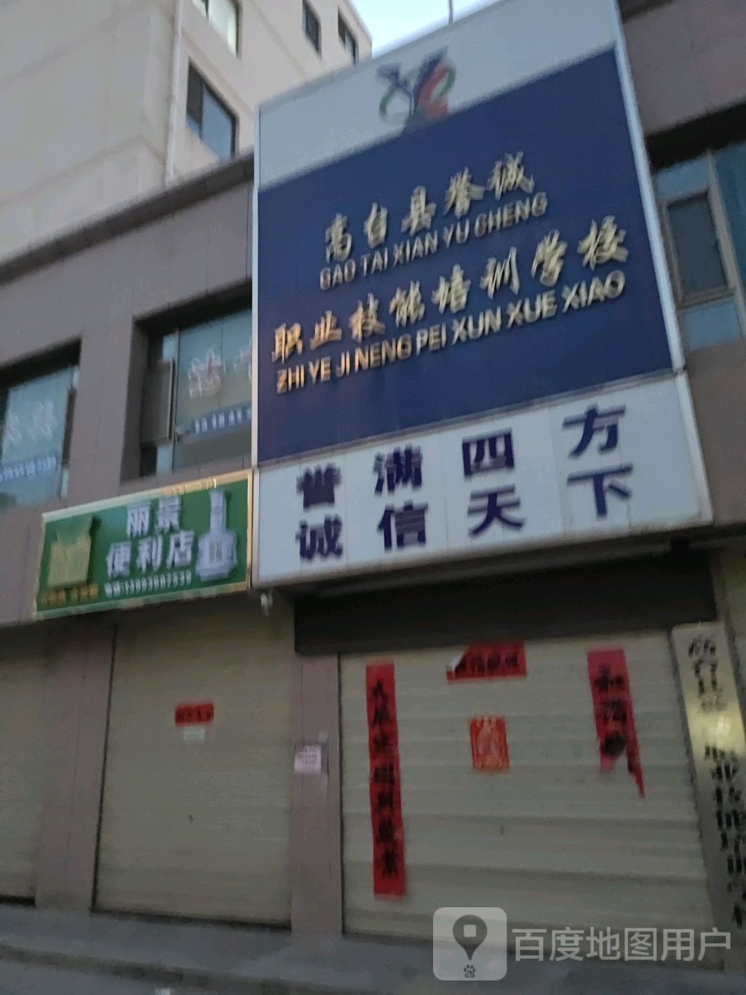 荔景便利店