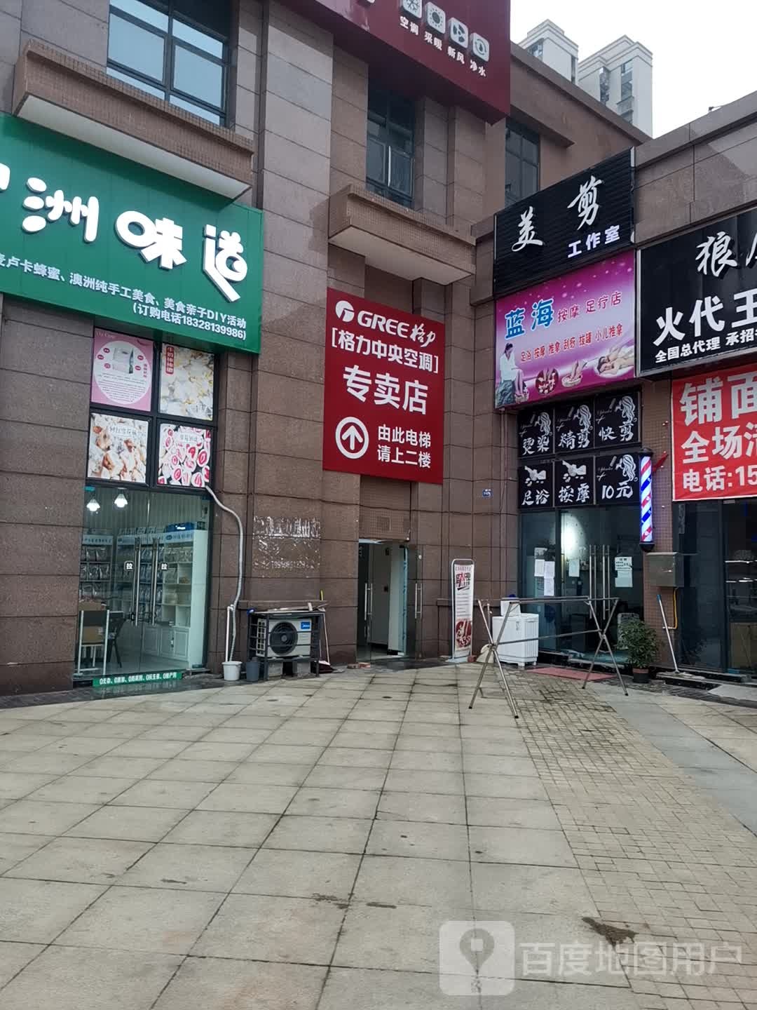 蓝海按摩足浴店