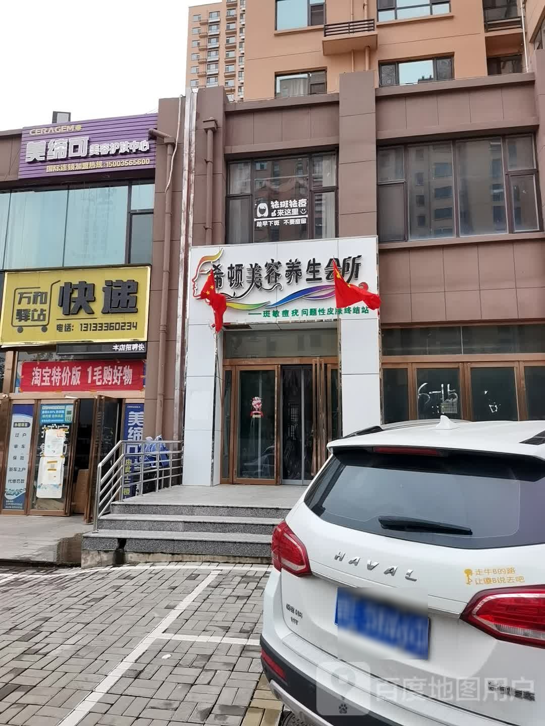 美缔可美容护肤中新(精卫路店)