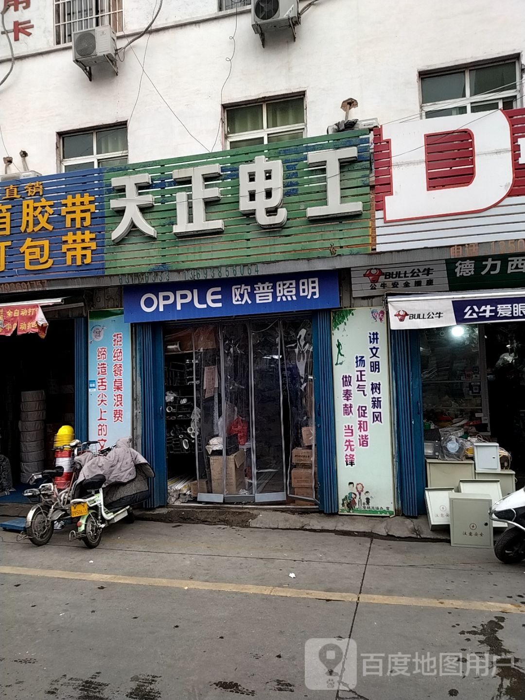 欧普照明(八一路店)