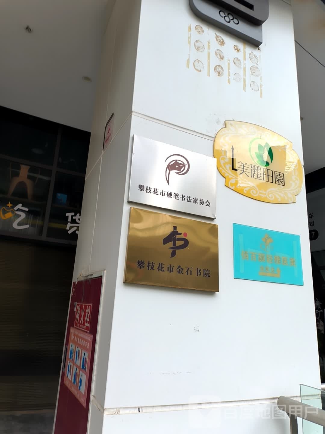 金石书院