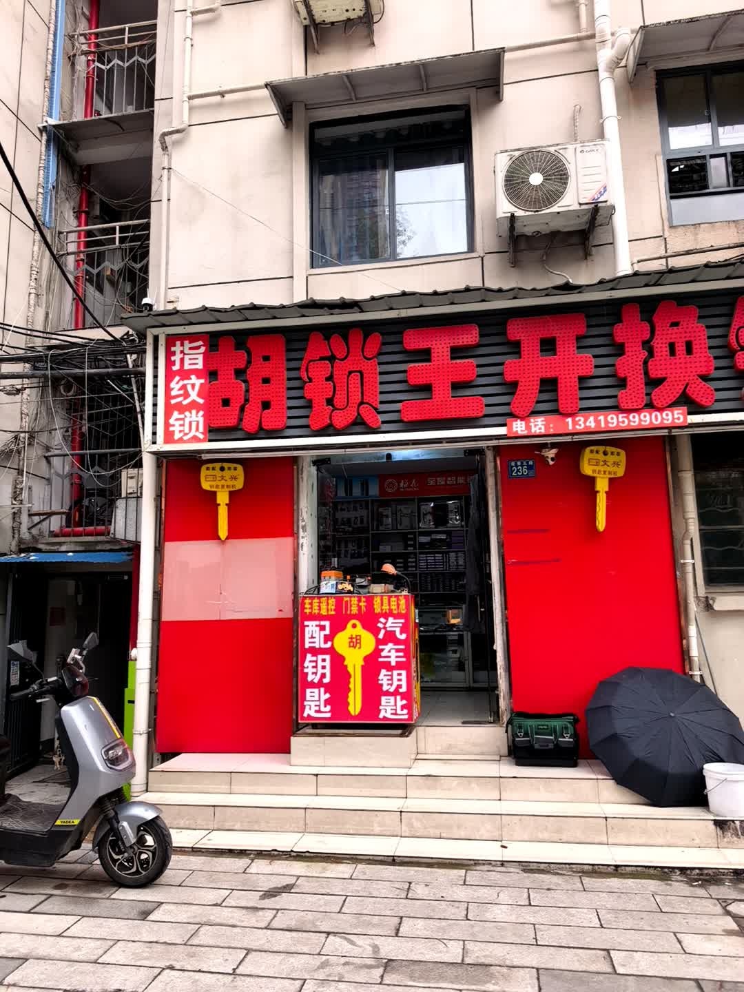 胡锁王开换锁汽车钥匙