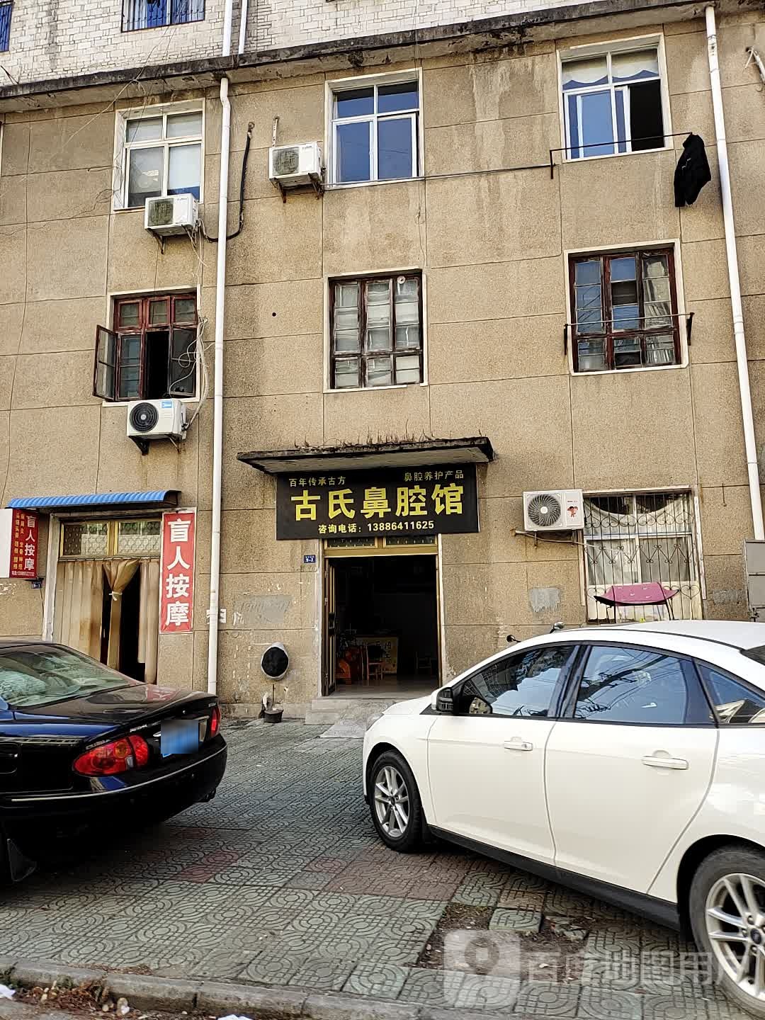 盲人按摩