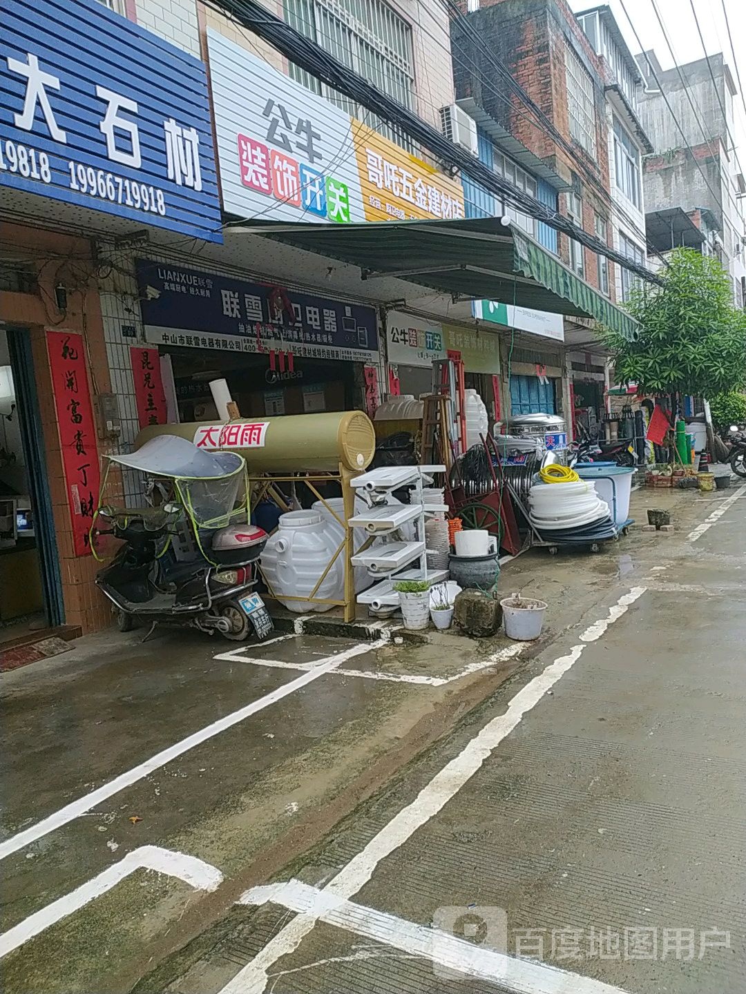 哥吒五金建材店