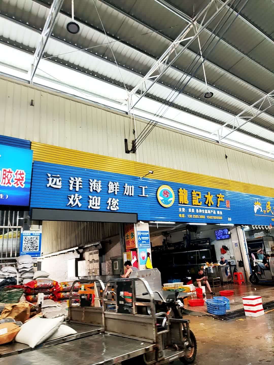 龙记水产(远航店)