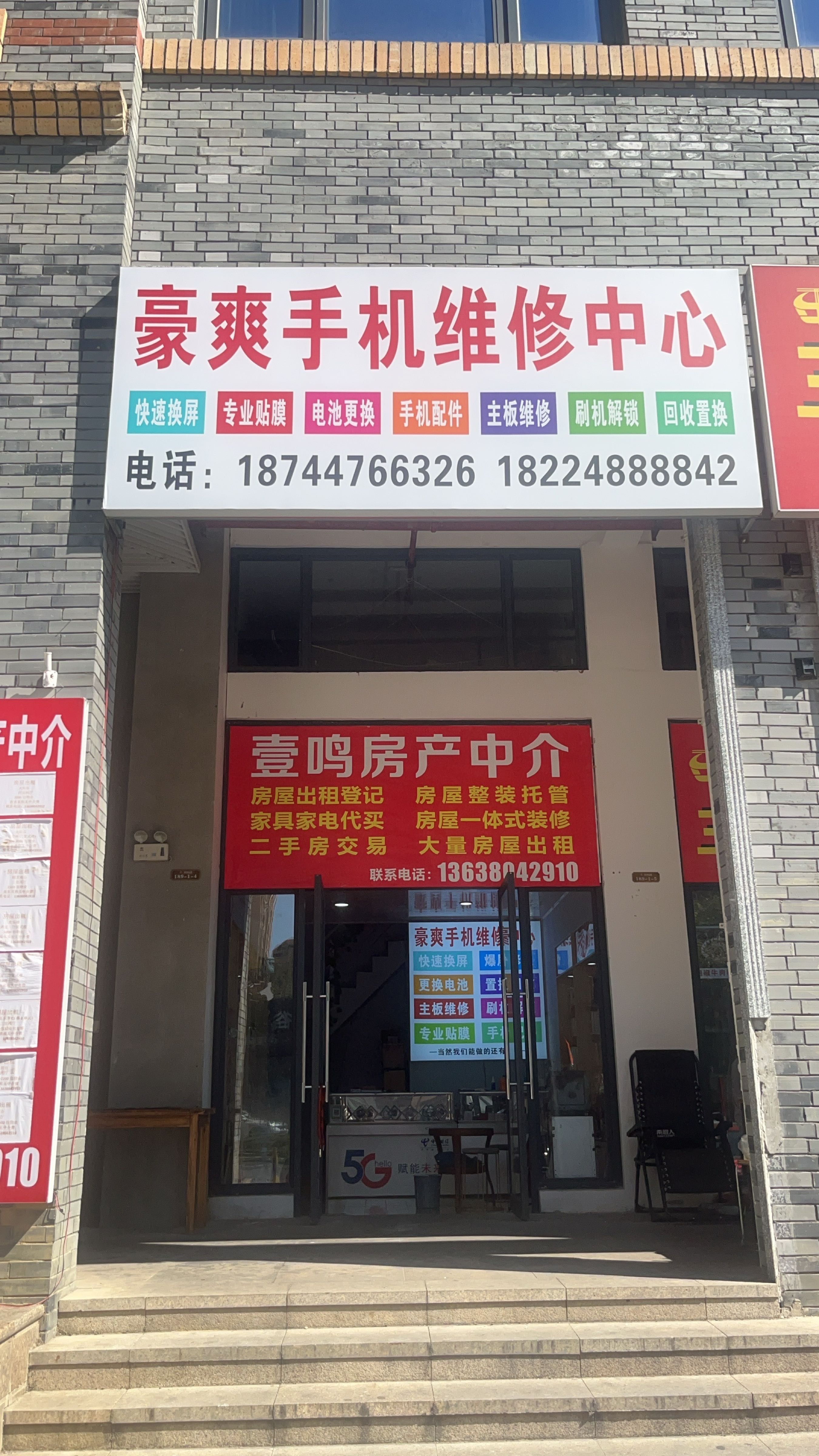 豪爽手机维修中心