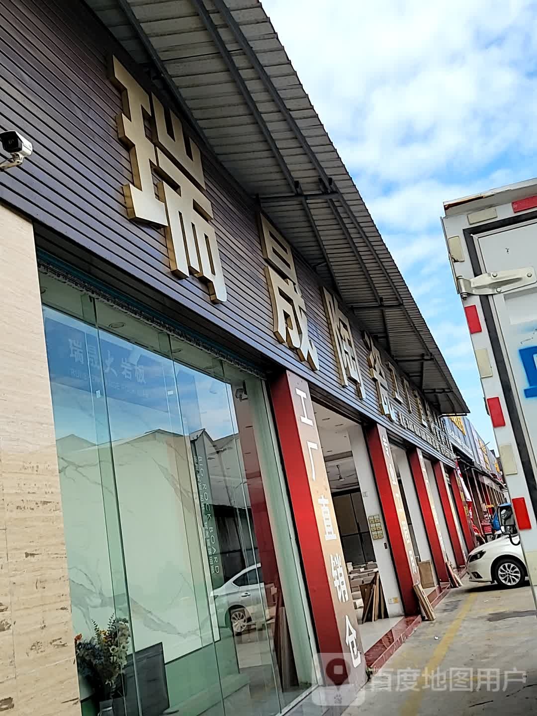 瑞晟陶瓷
