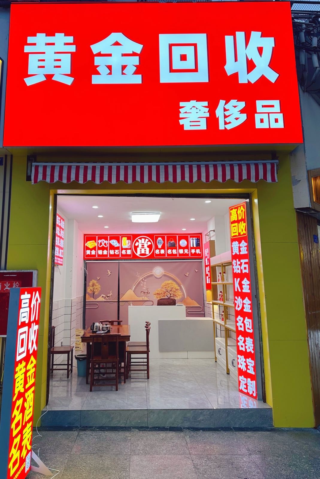 黄金回去奢侈品