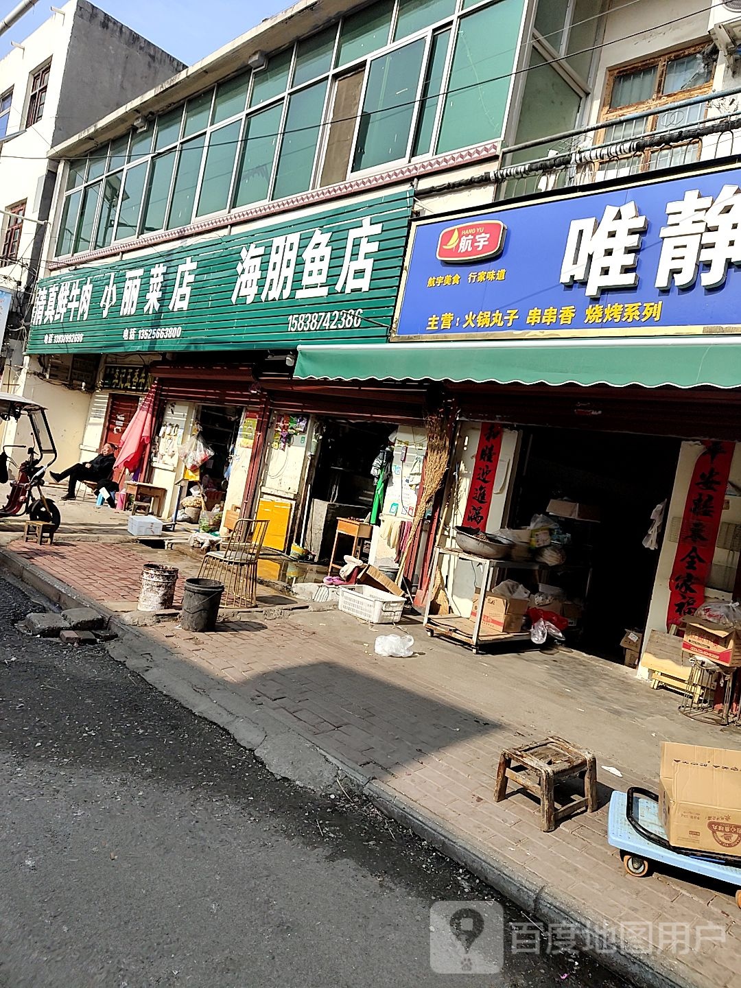 镇平县小丽菜店