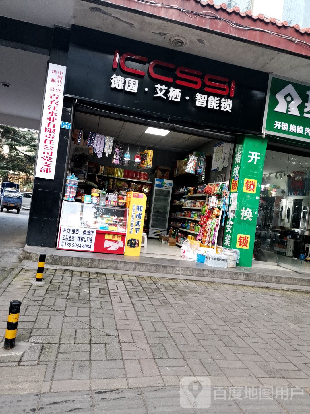 德国艾栖智能锁(五牛广场店)