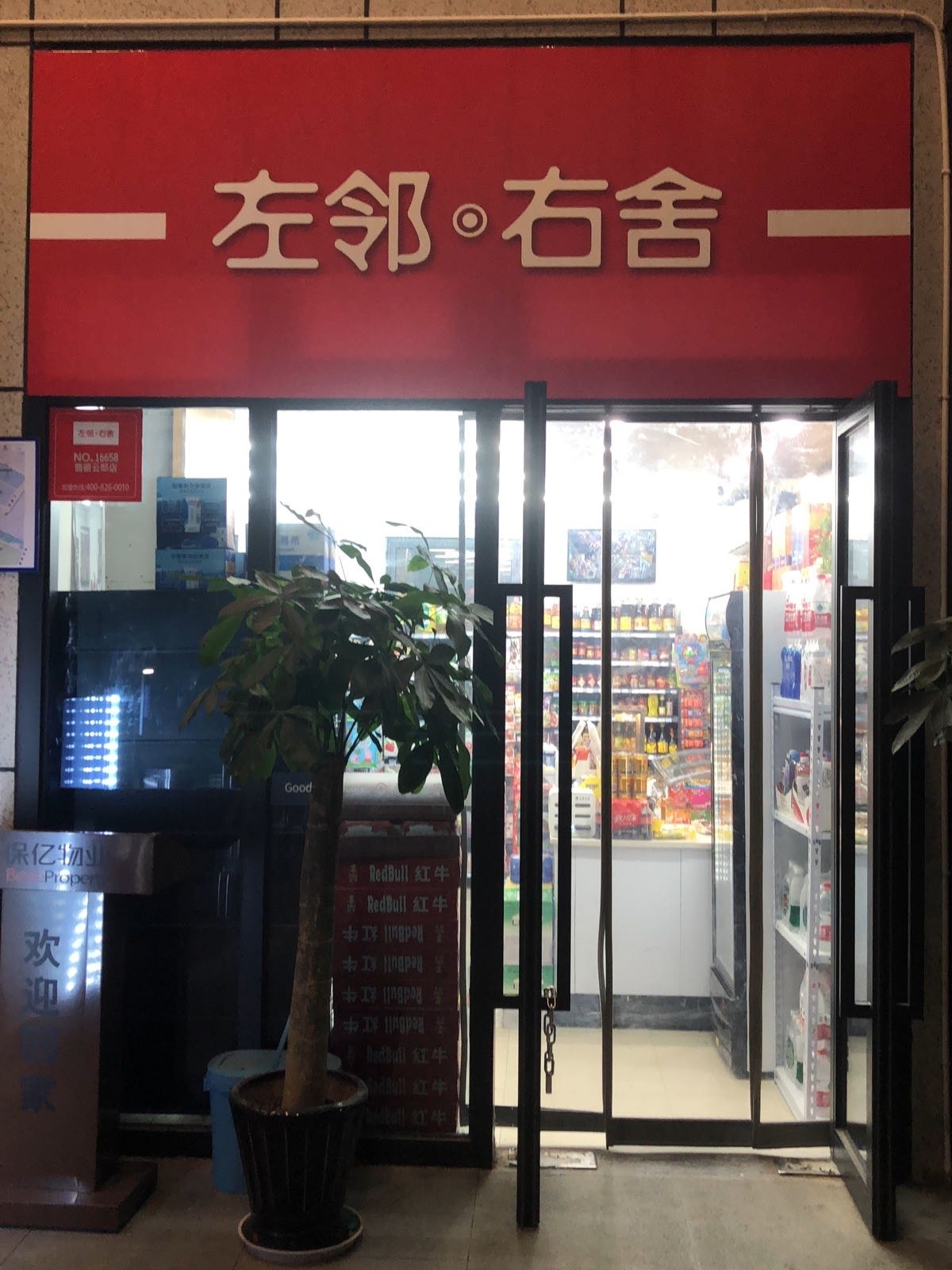 嶙尚右邻舍左牡(翡丽云邸店)