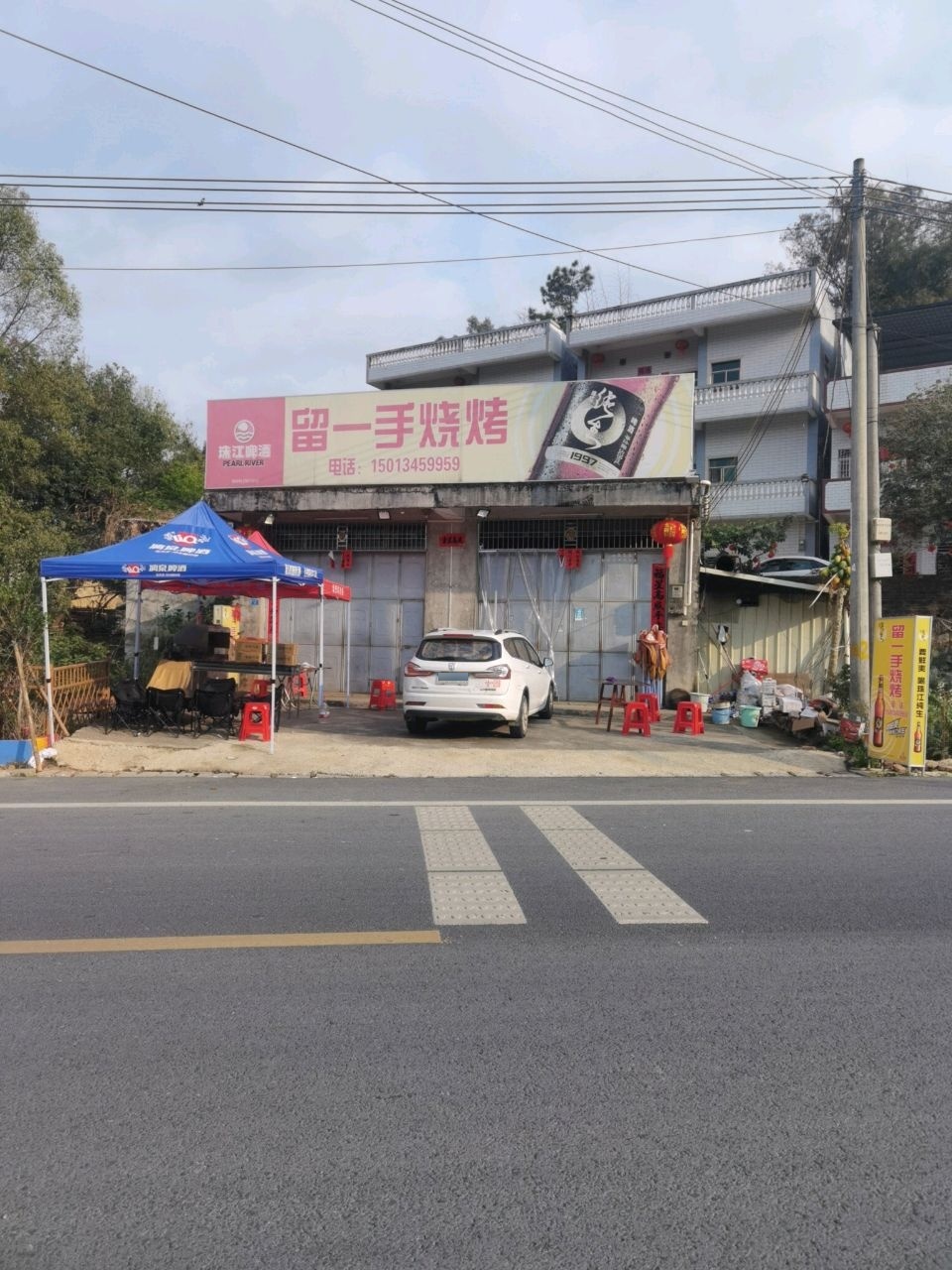 留一手烧烤