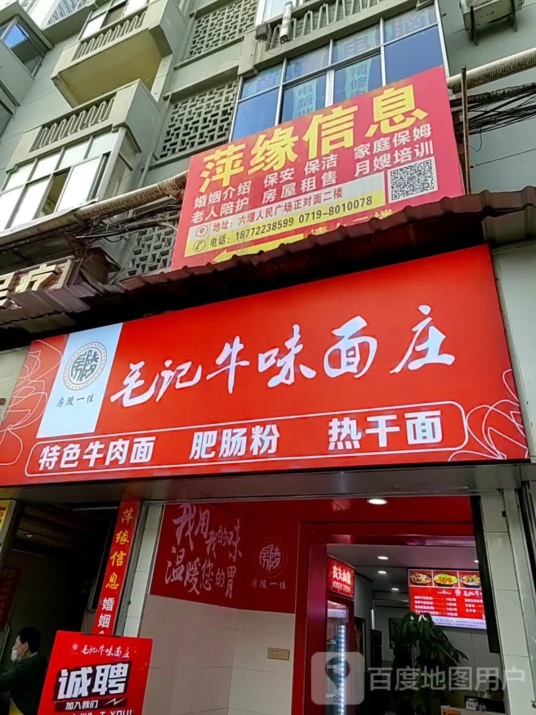 王运特色热干面馆(六堰店)