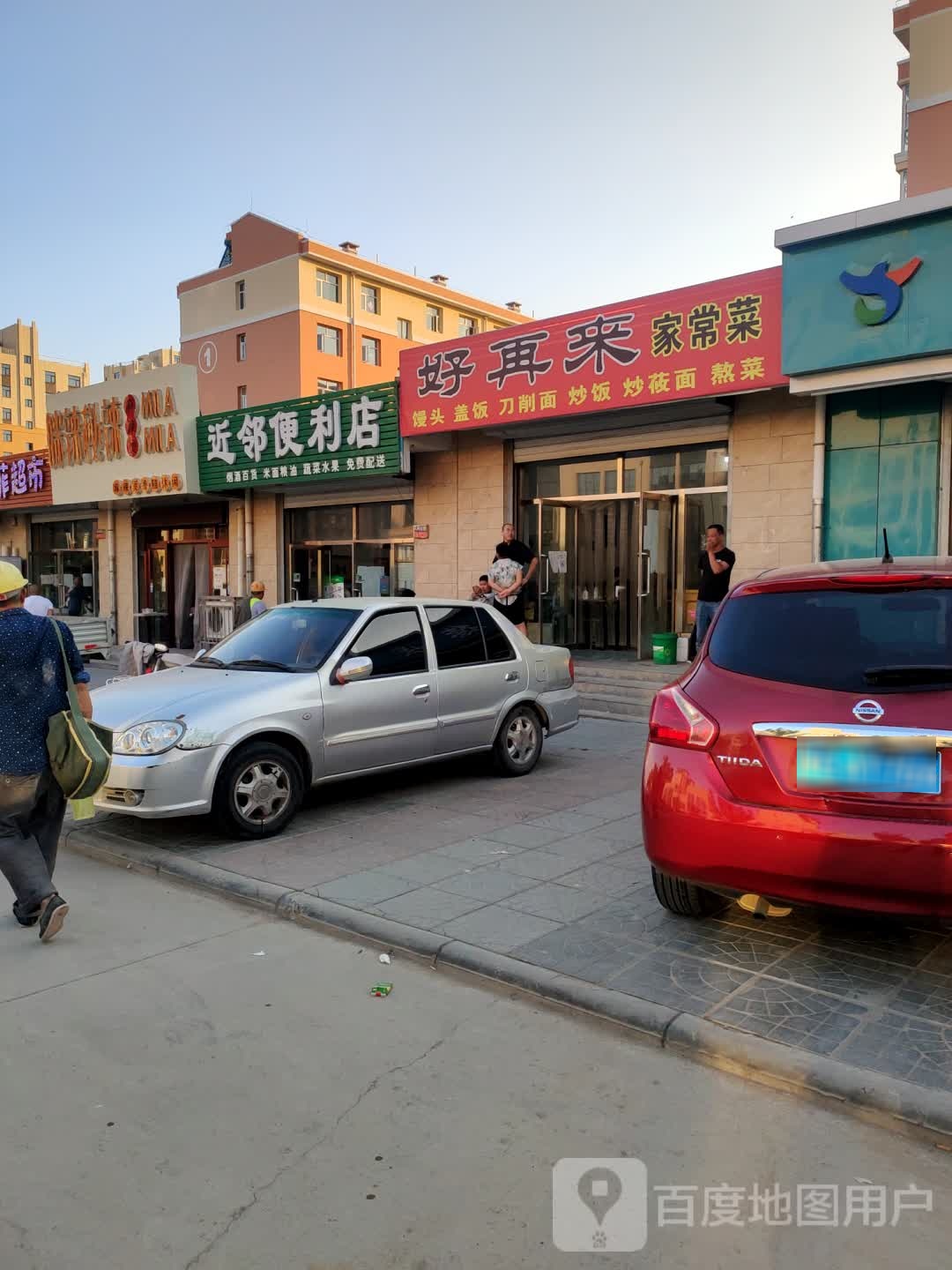 近邻便利店