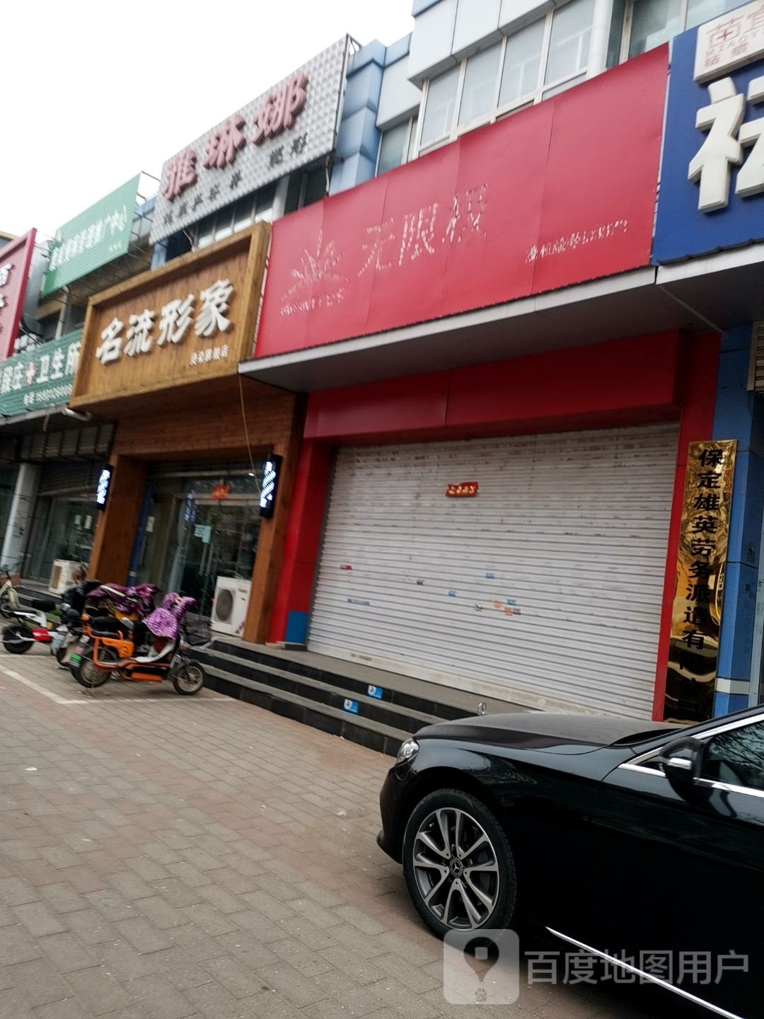 名流形象理发店(燕邑西路店)