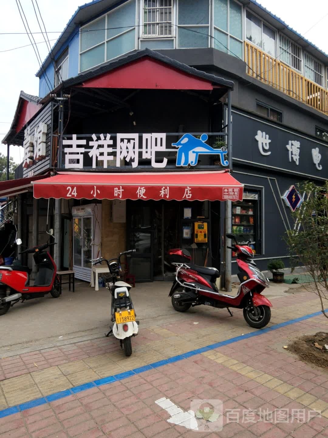 吉祥网吧(椹涧桥店)