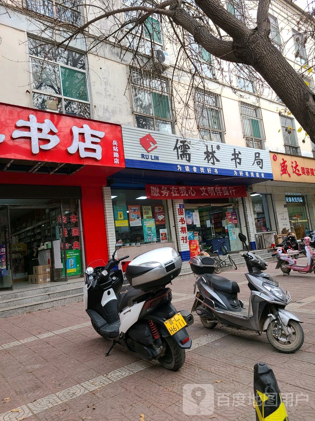 文客书店(兵站路店)