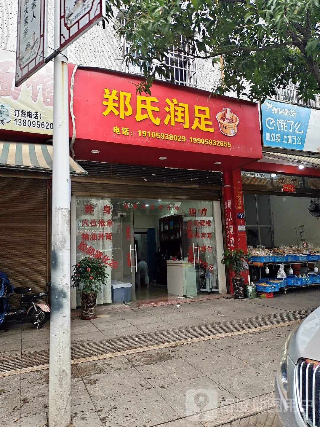 郑氏润组