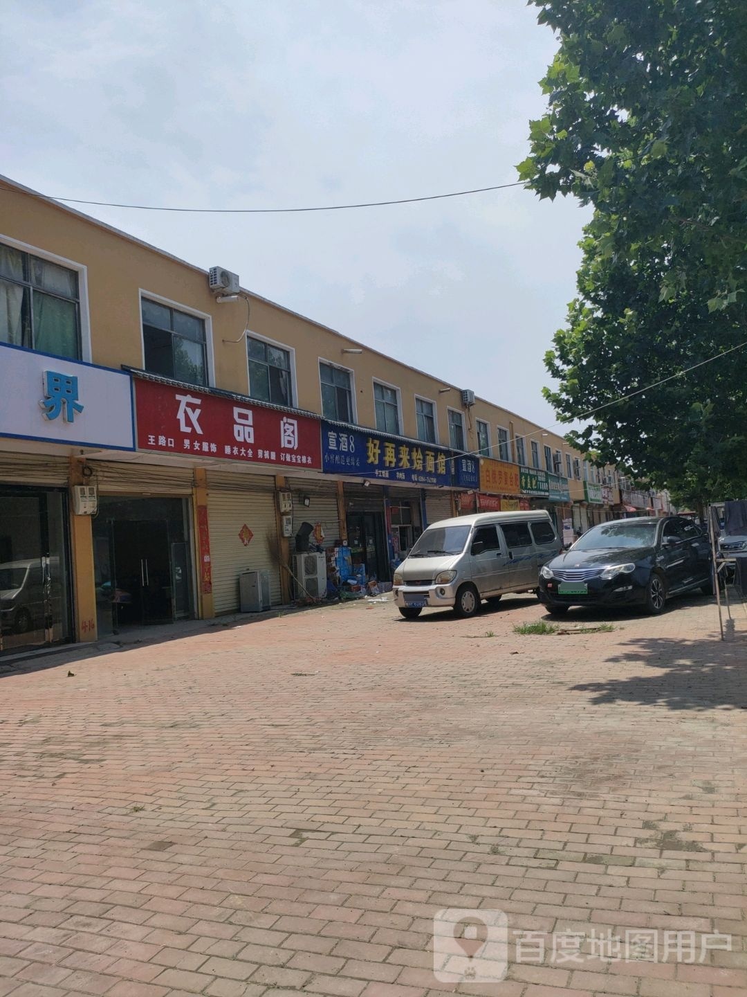 鹿邑县马铺镇衣品阁(S209店)