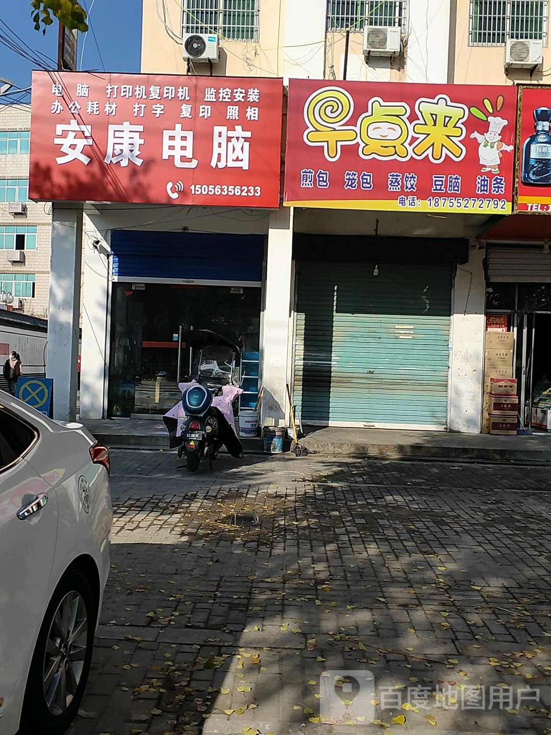 安康电脑