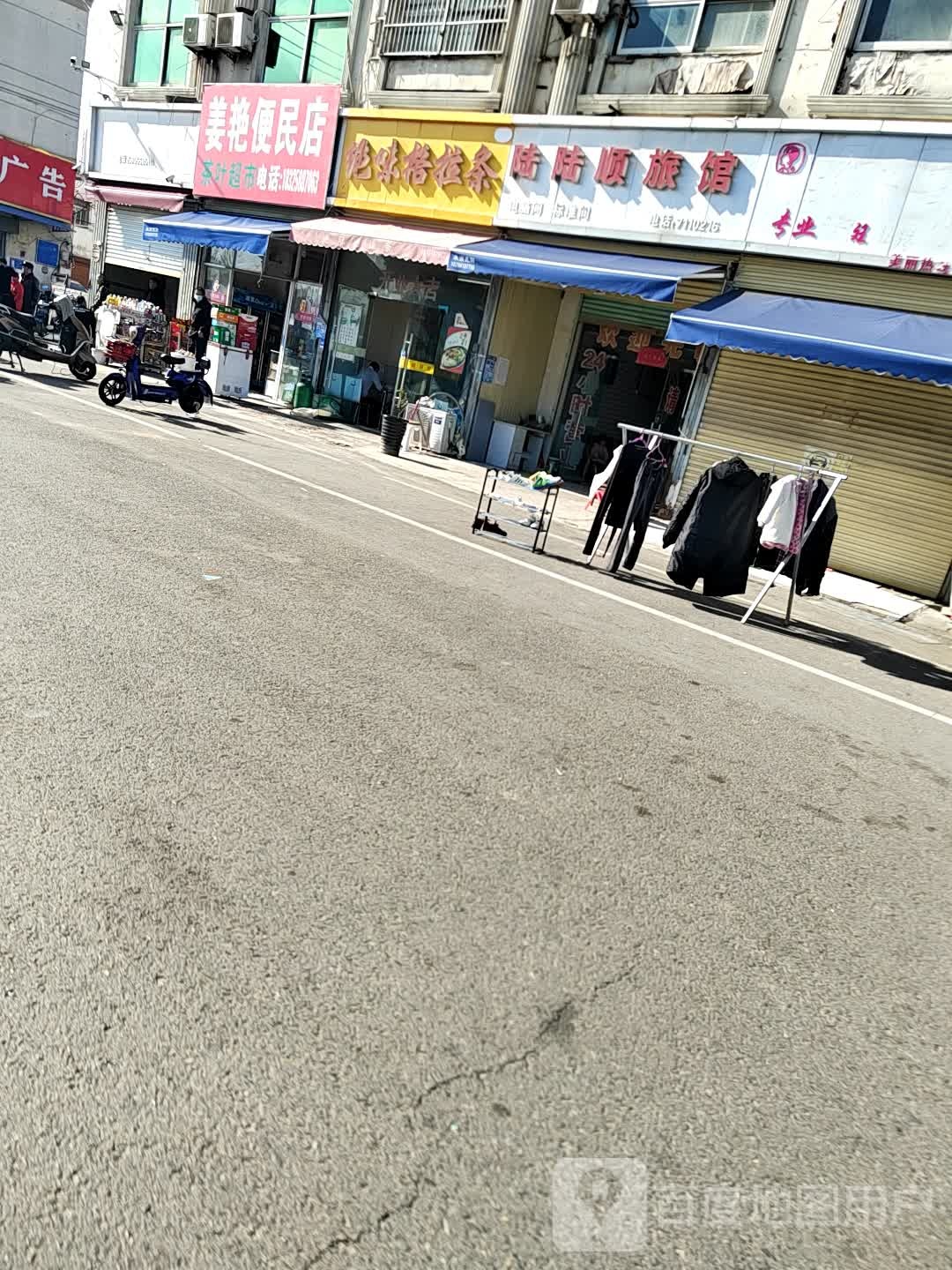 姜艳便民店