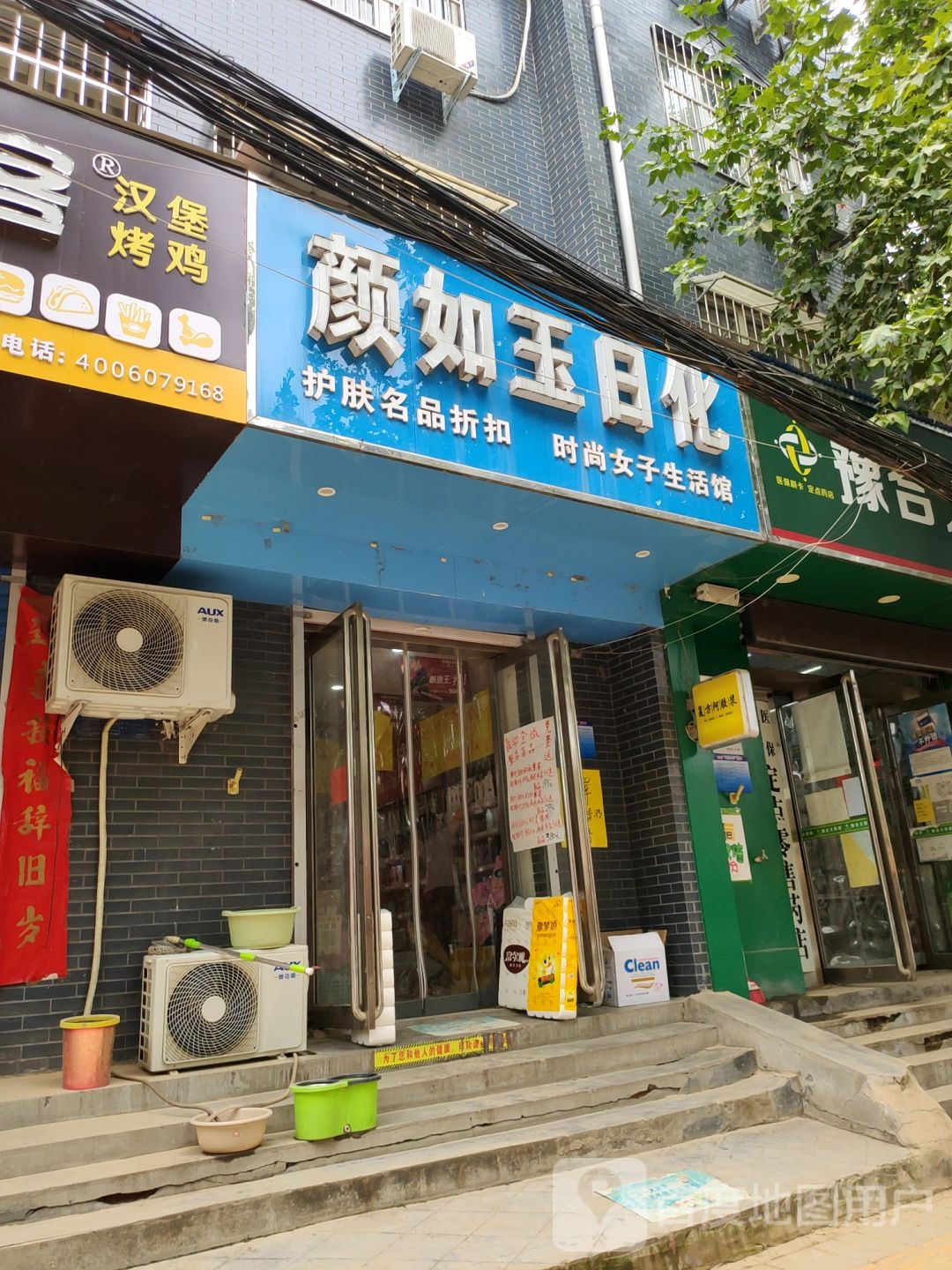 巩义市康店镇颜如玉日化