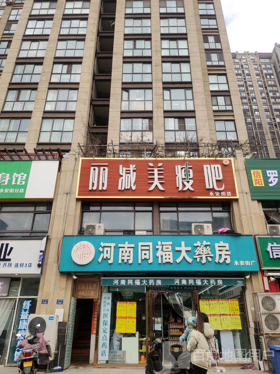 丽减美瘦吧(永安街店)