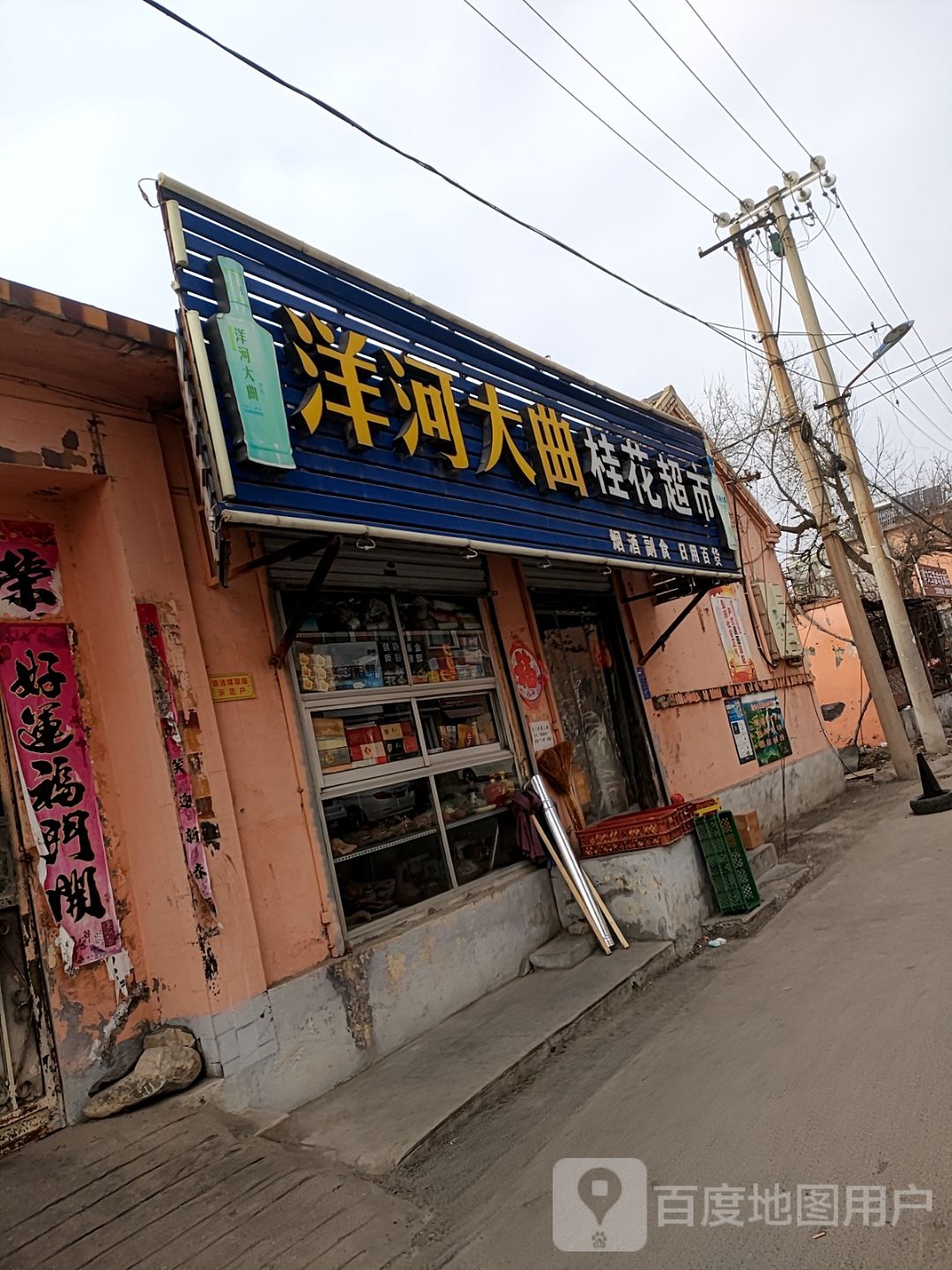 桂花超市(金星街店)