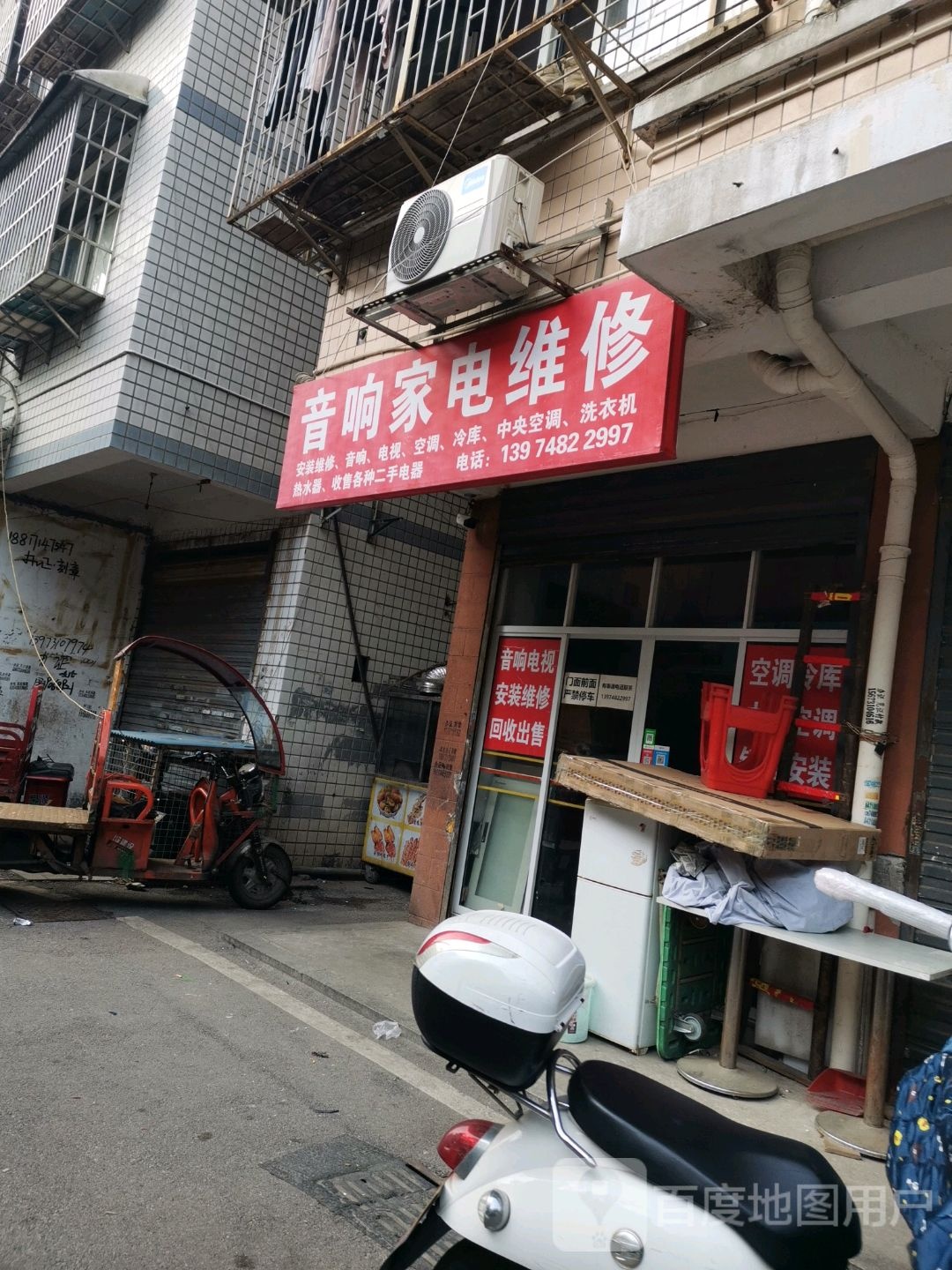 音响家电维修