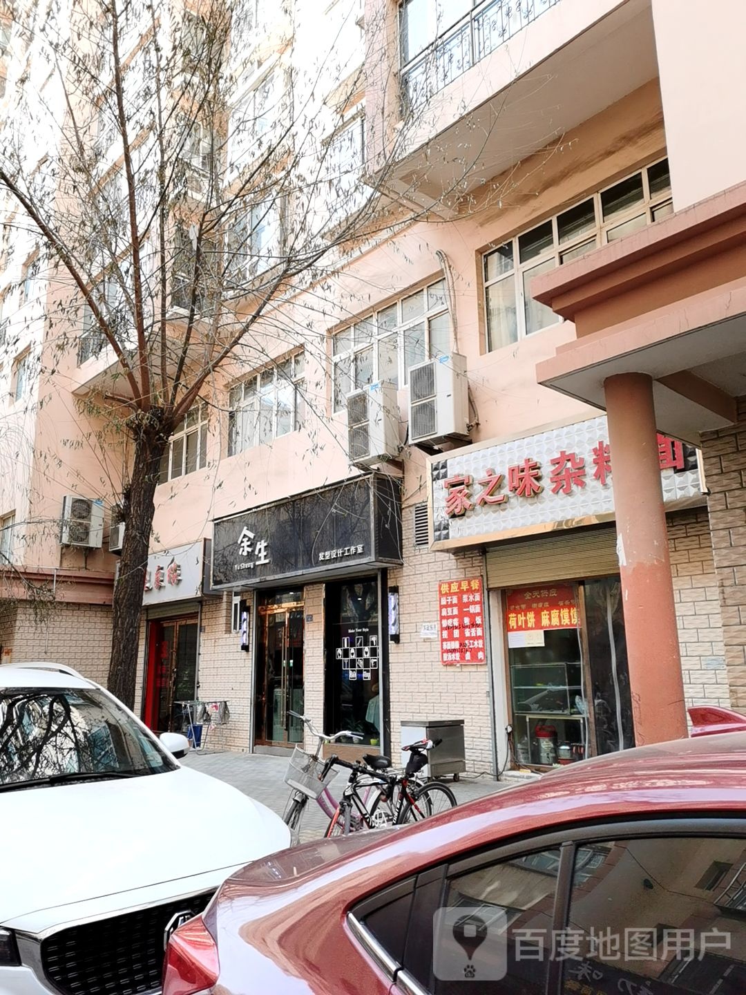 余生发型设计工作室(友谊商城店)