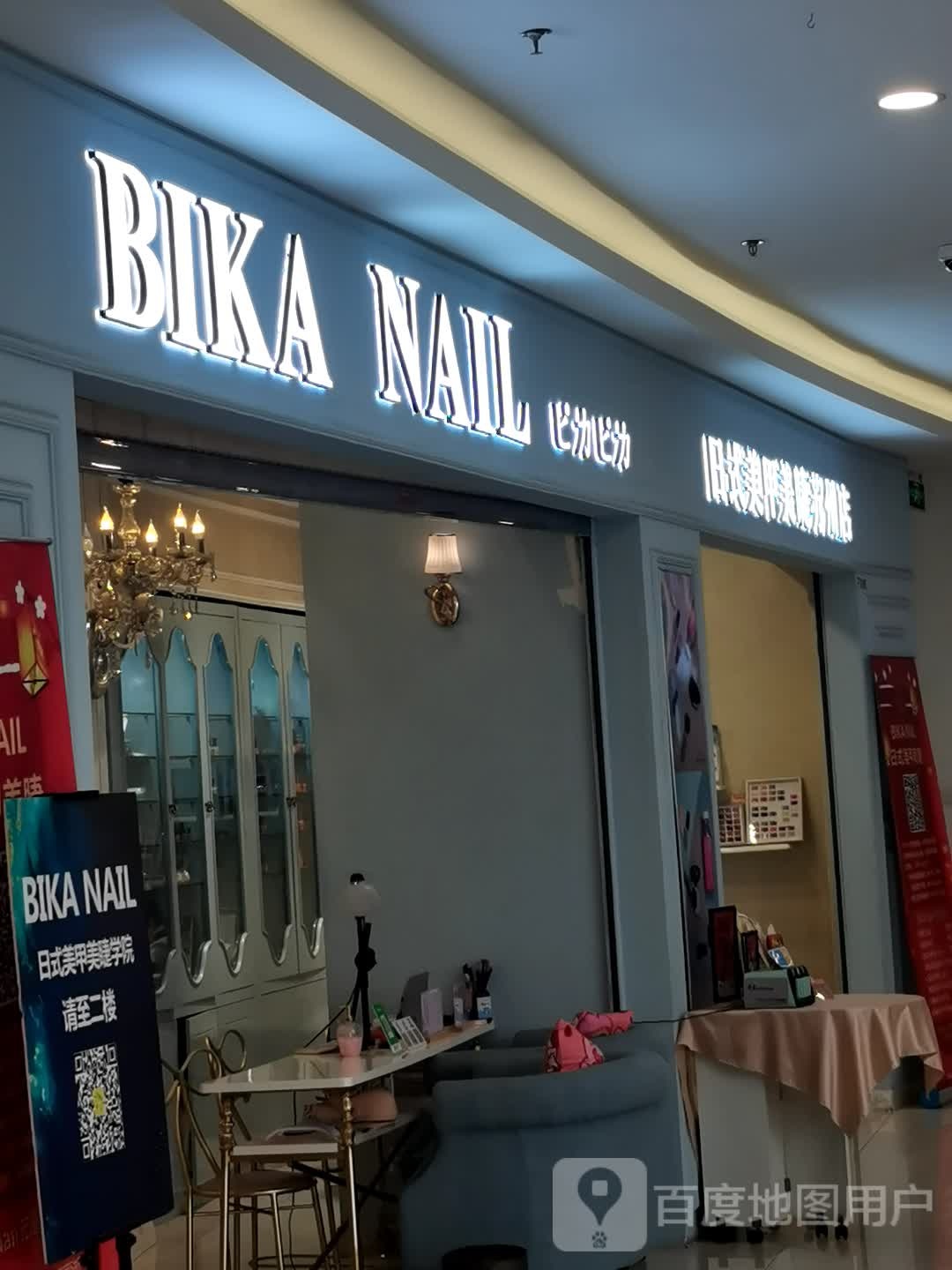 BIKA NAIL日式美甲美睫(汇邻广场))