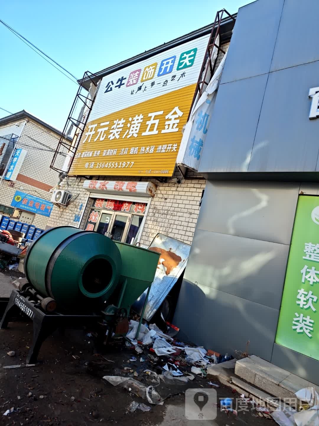 开元装潢材料