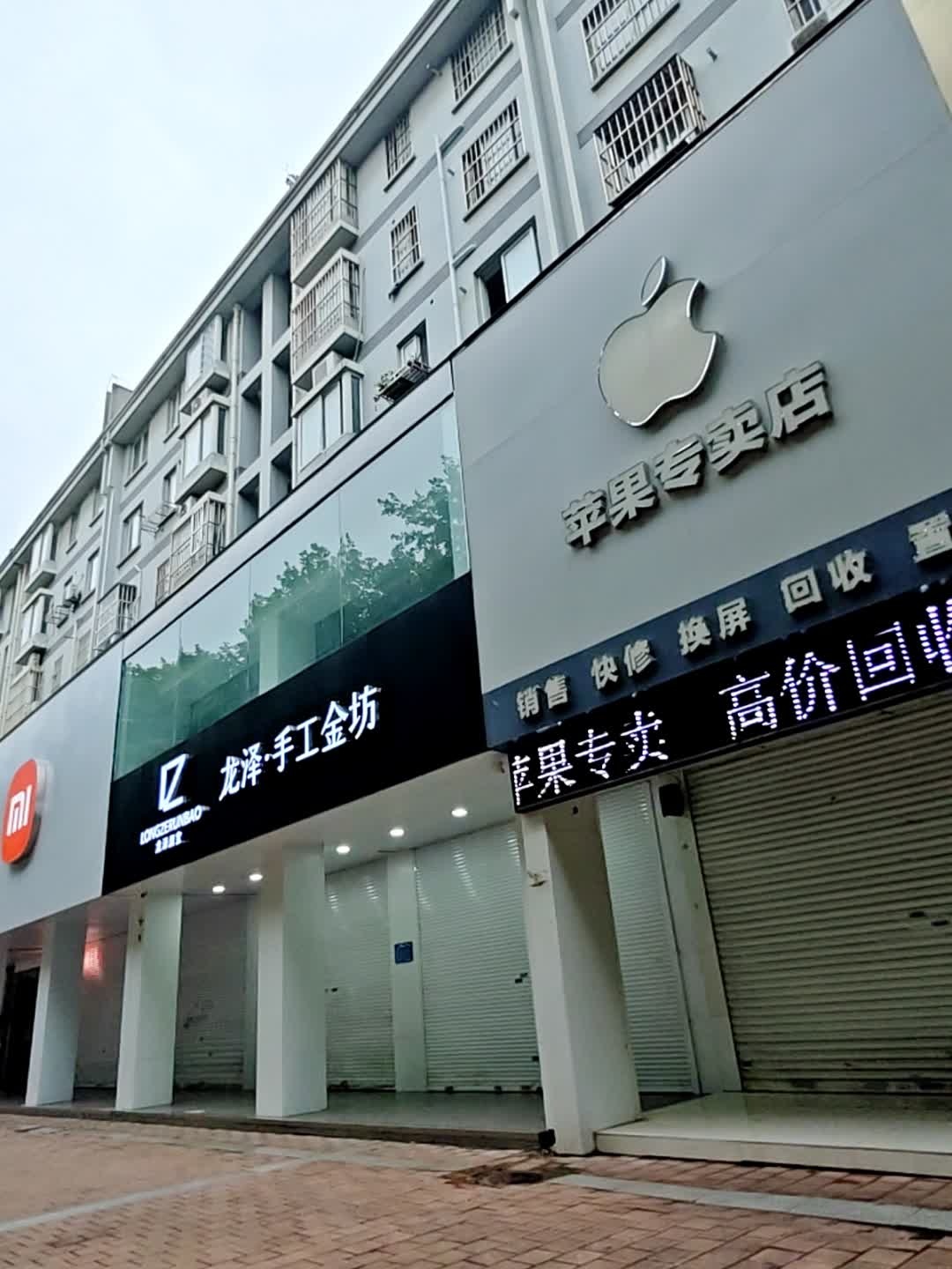 苹果手机(禾硕通信店)