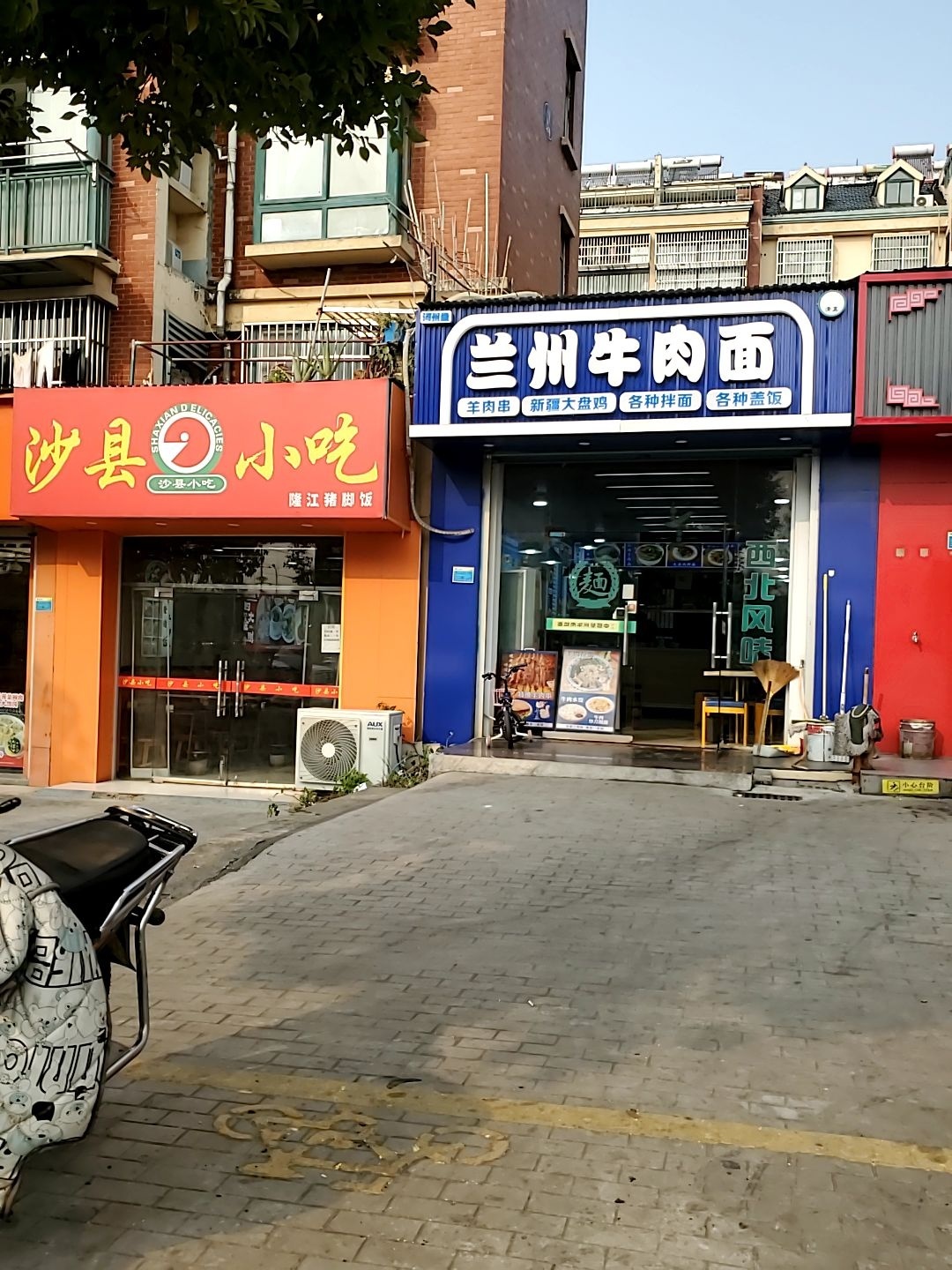 清真兰州牛肉面