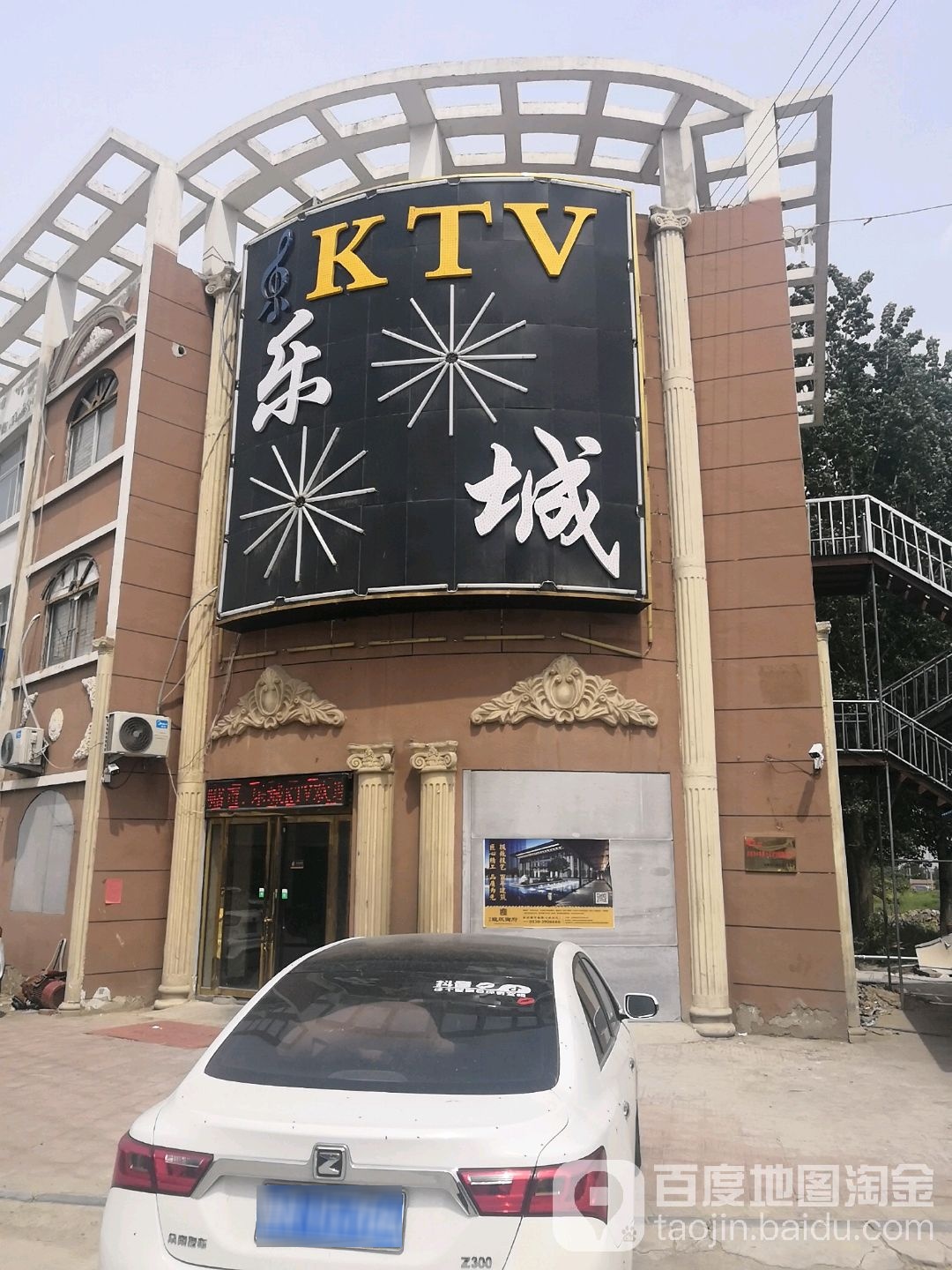 乐城KTV