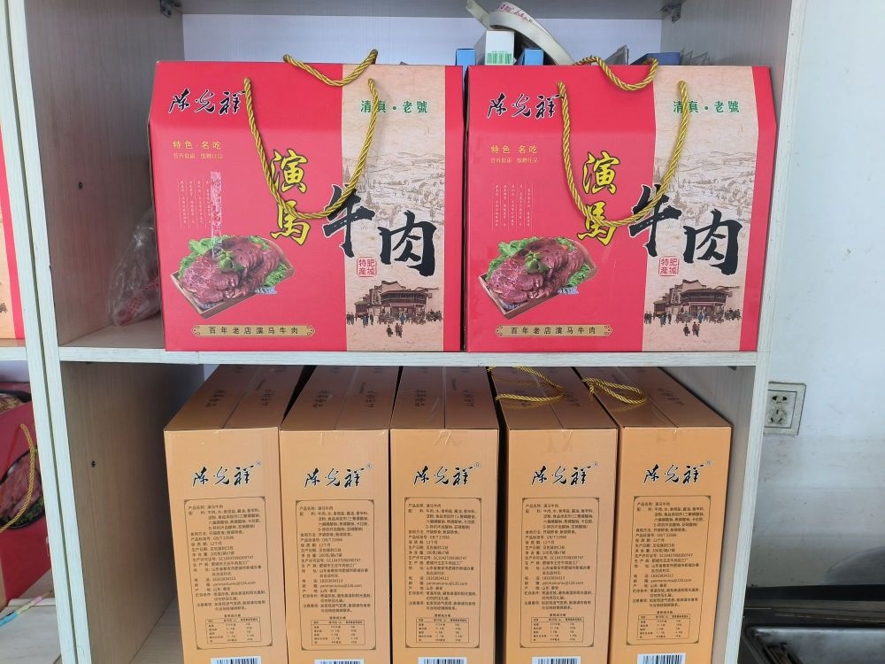 陈光祥清真·老号百年老店正宗演马牛肉