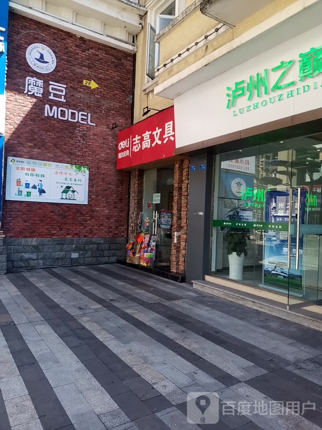 志高文具(罗曼大道店)