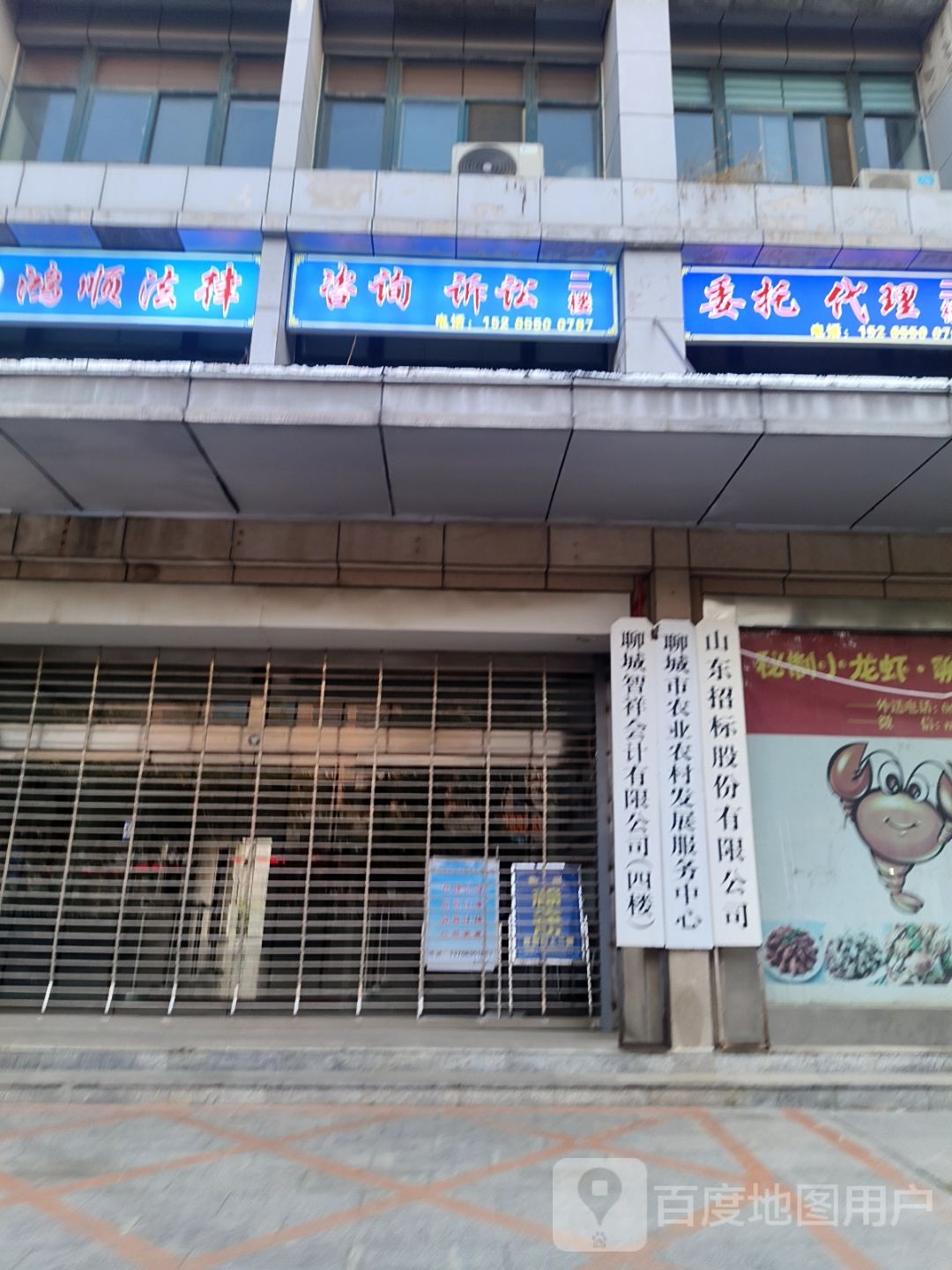 聊城市农业农村发展服务中心