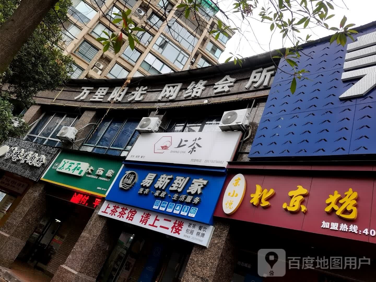 万里阳光网络会所