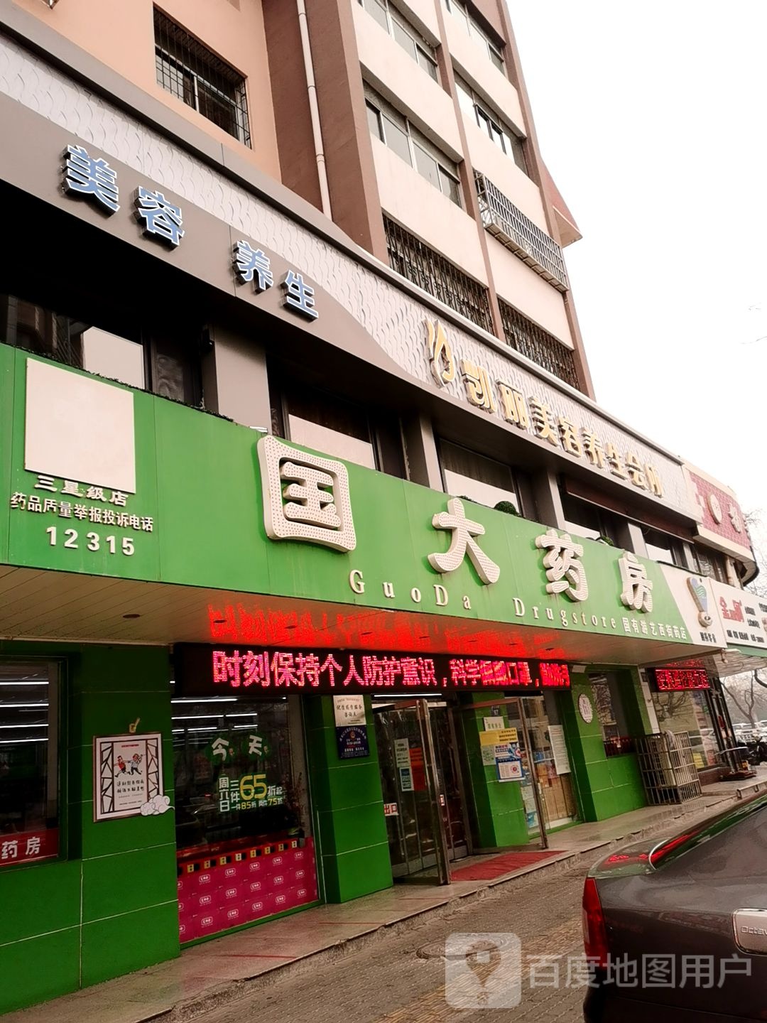 国大药店(同仁药店)