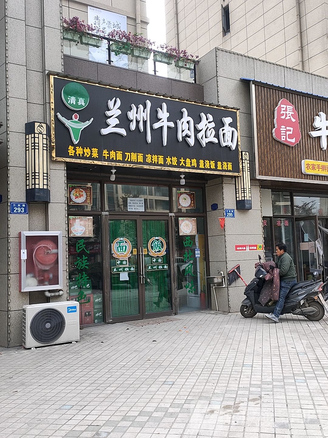 清真-兰州牛肉拉面(蒙城碧桂园翡翠湾店)