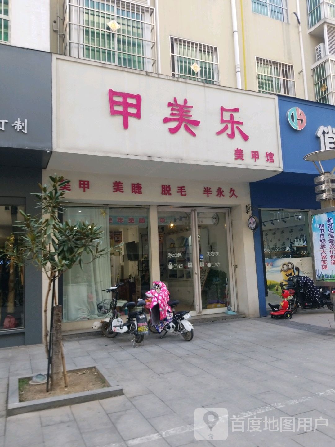 甲美乐美甲馆(香港街店)