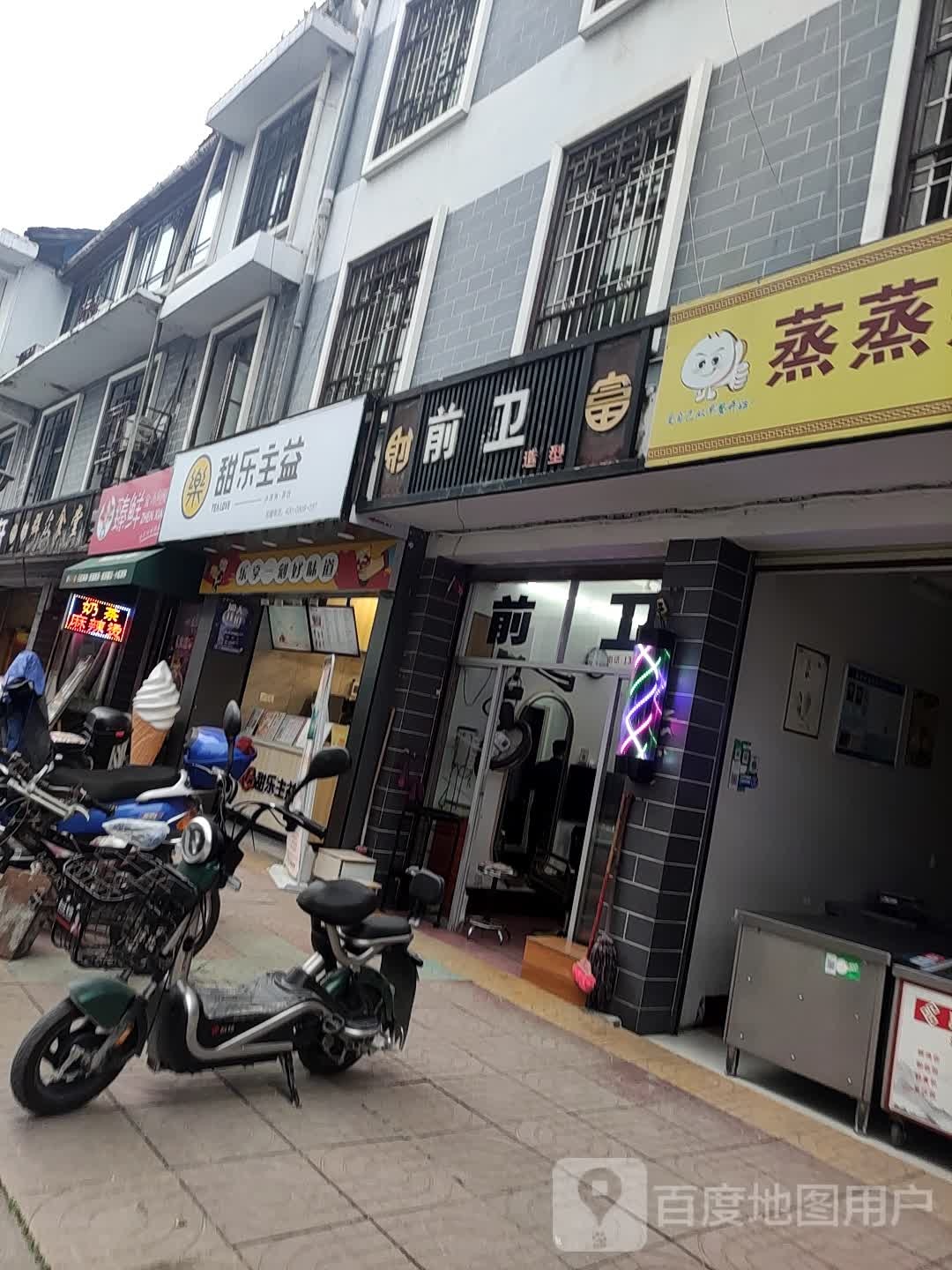 前卫造型(维夏路店)