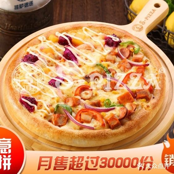 S-pizza披萨速递(文林站店)