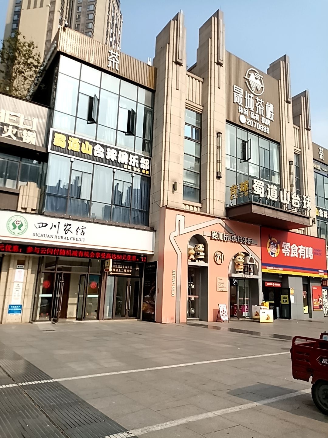 蜀道山台球俱乐部