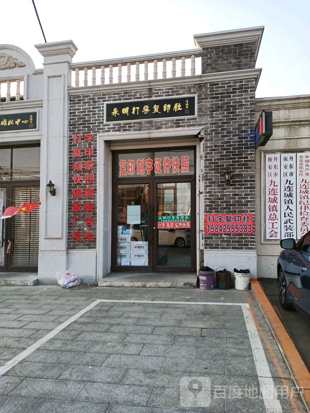 九连城镇总工会