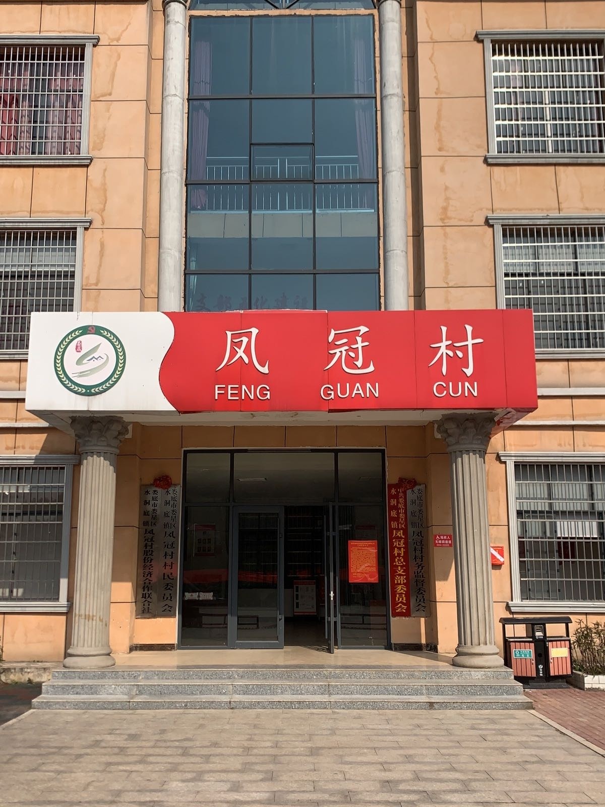 水洞底镇凤冠村