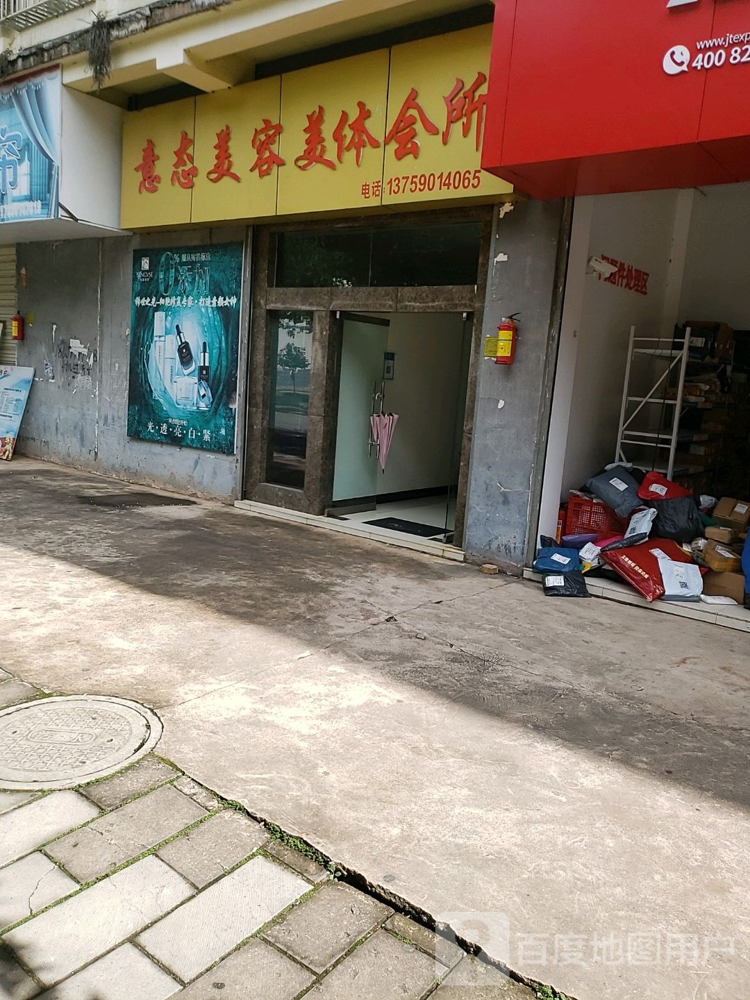 意态美容媒体会所