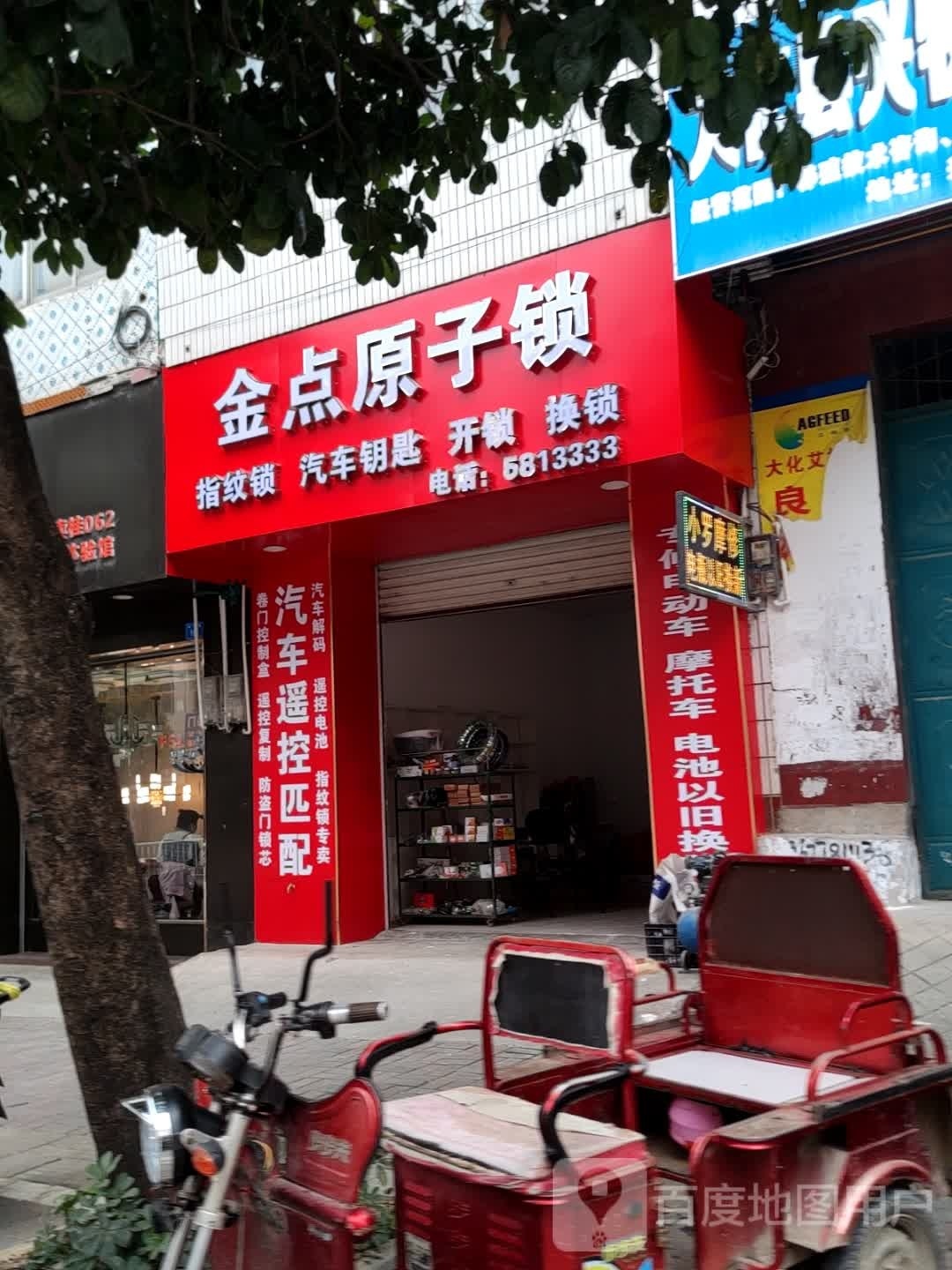 金点原子锁